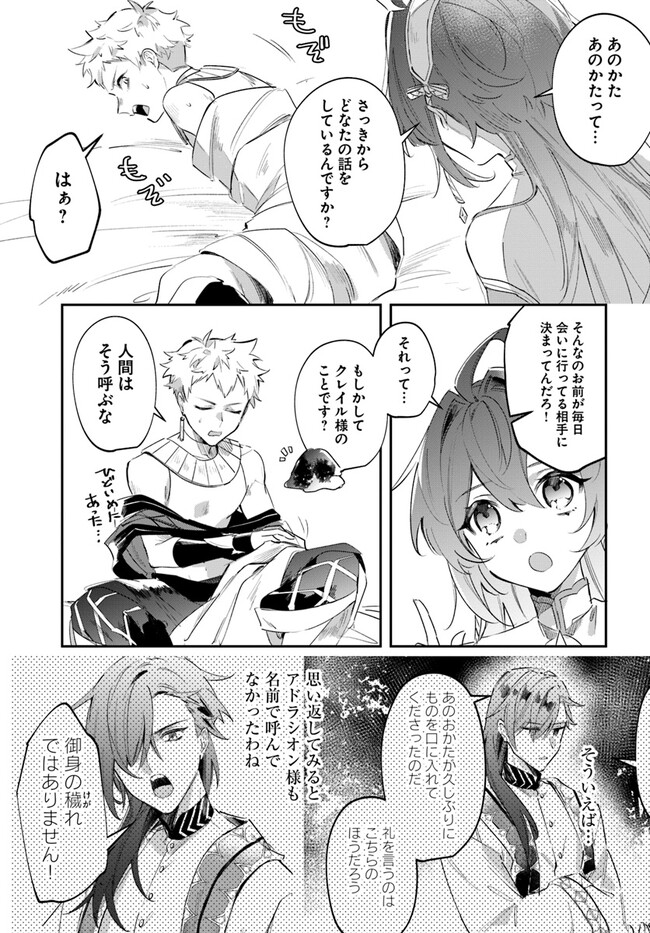 聖女様に醜い神様との結婚を押し付けられました 第3.1話 - Page 5