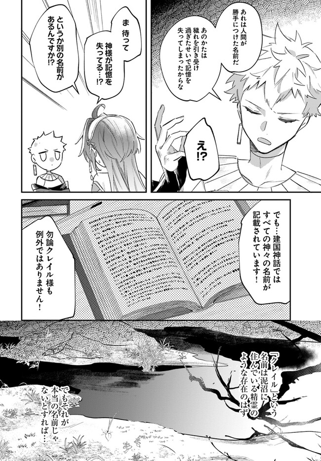 聖女様に醜い神様との結婚を押し付けられました 第3.1話 - Page 7