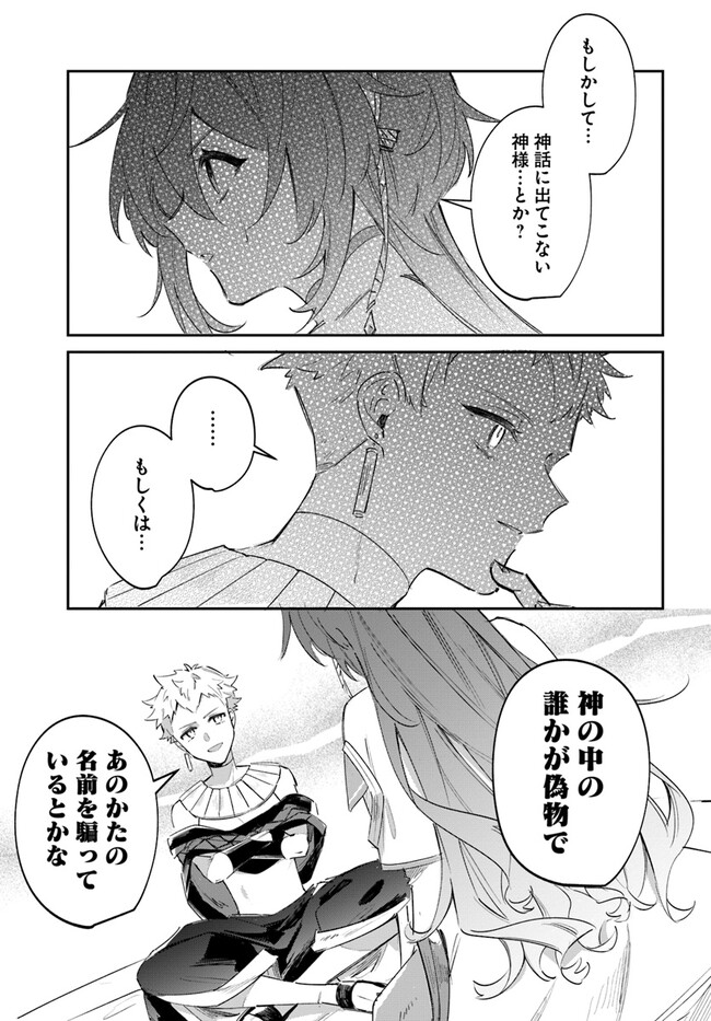 聖女様に醜い神様との結婚を押し付けられました 第3.1話 - Page 8