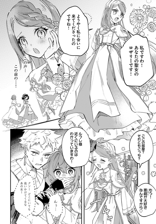 聖女様に醜い神様との結婚を押し付けられました 第3.1話 - Page 11