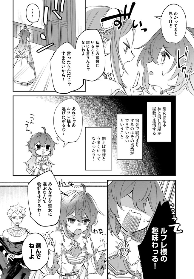 聖女様に醜い神様との結婚を押し付けられました 第3.2話 - Page 3