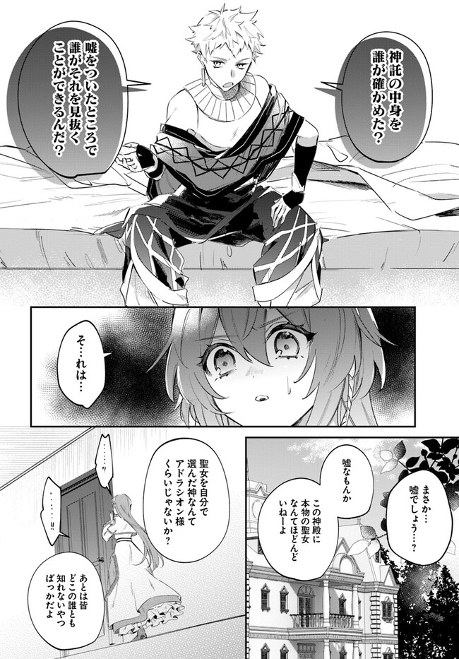 聖女様に醜い神様との結婚を押し付けられました 第3.2話 - Page 5