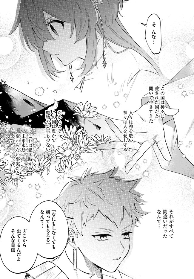 聖女様に醜い神様との結婚を押し付けられました 第3.2話 - Page 7