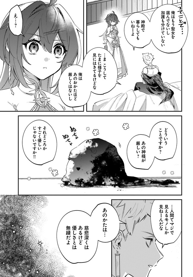 聖女様に醜い神様との結婚を押し付けられました 第3.2話 - Page 8