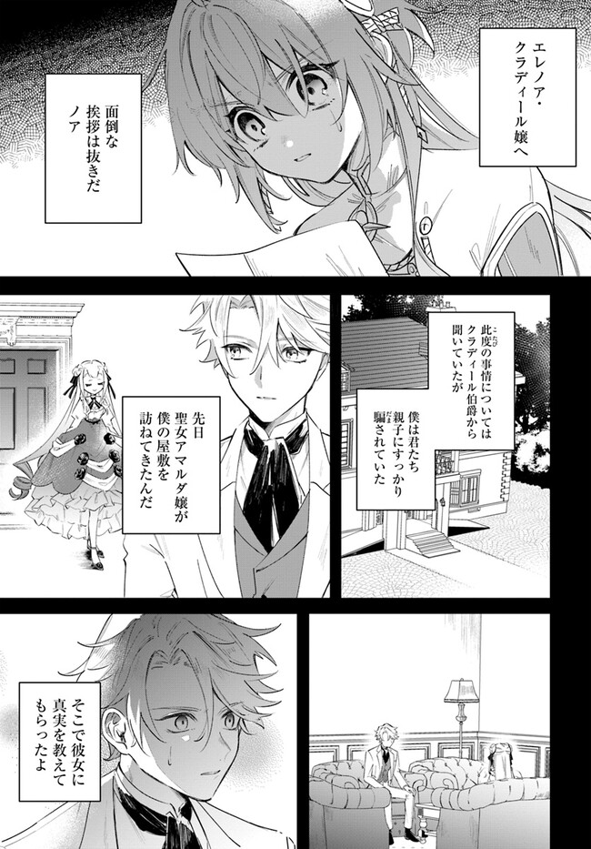 聖女様に醜い神様との結婚を押し付けられました 第4.1話 - Page 3