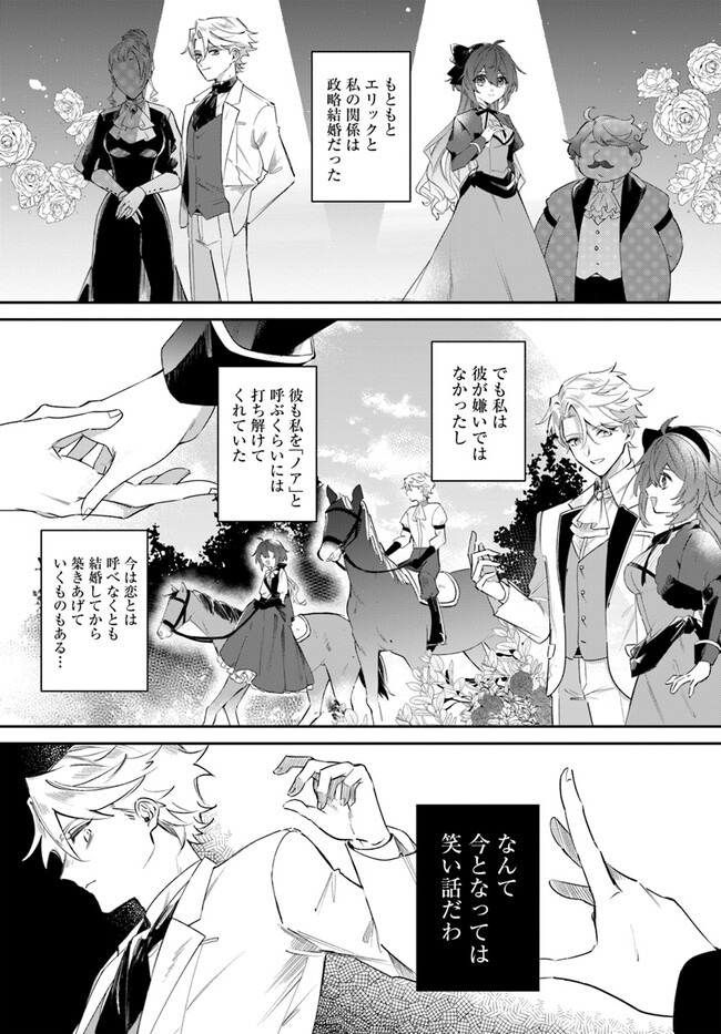 聖女様に醜い神様との結婚を押し付けられました 第4.1話 - Page 10