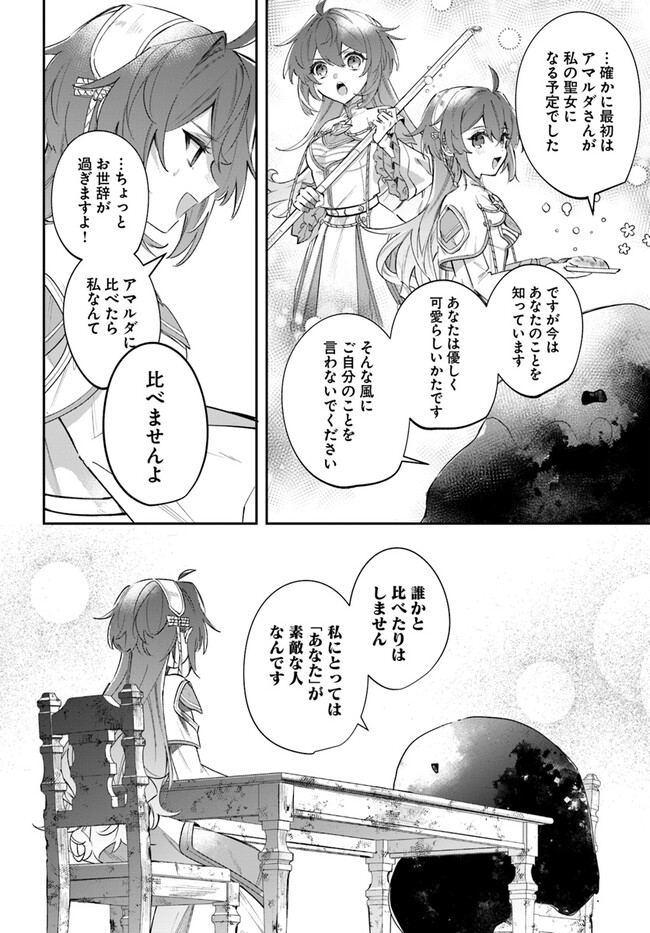 聖女様に醜い神様との結婚を押し付けられました 第4.1話 - Page 12