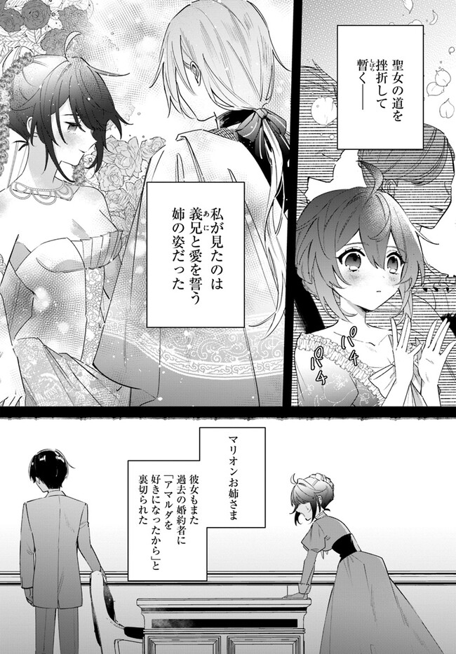 聖女様に醜い神様との結婚を押し付けられました 第4.2話 - Page 2