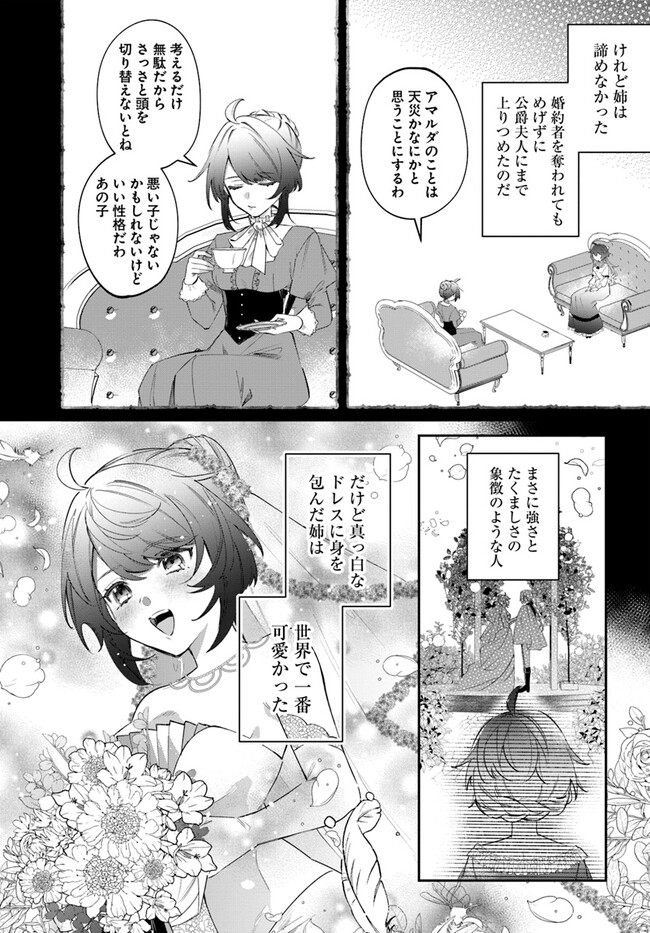 聖女様に醜い神様との結婚を押し付けられました 第4.2話 - Page 3