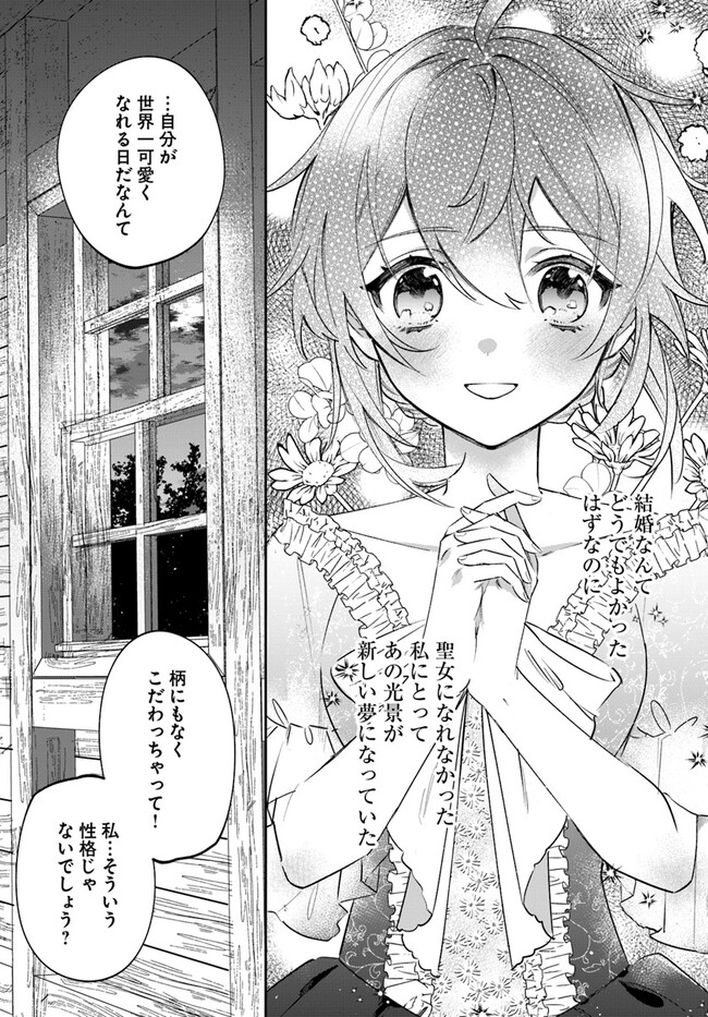 聖女様に醜い神様との結婚を押し付けられました 第4.2話 - Page 4