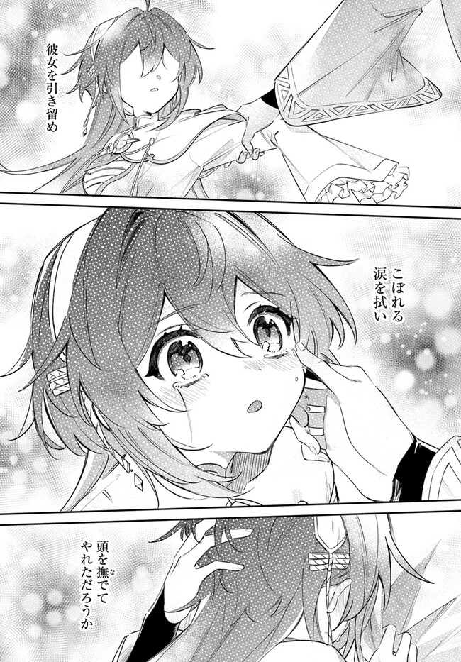 聖女様に醜い神様との結婚を押し付けられました 第4.2話 - Page 9