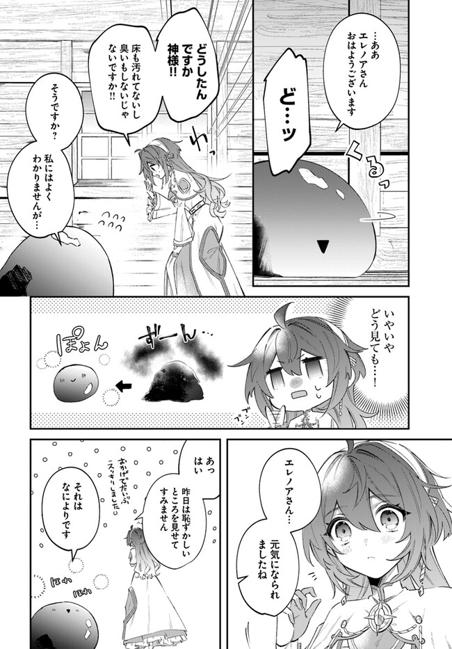 聖女様に醜い神様との結婚を押し付けられました 第4.2話 - Page 11