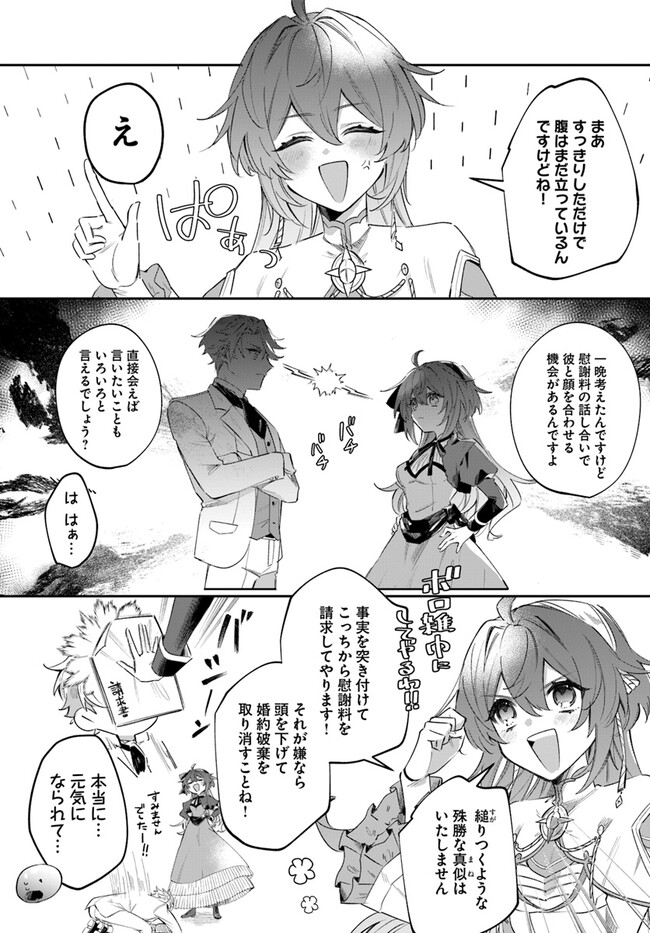 聖女様に醜い神様との結婚を押し付けられました 第4.2話 - Page 12