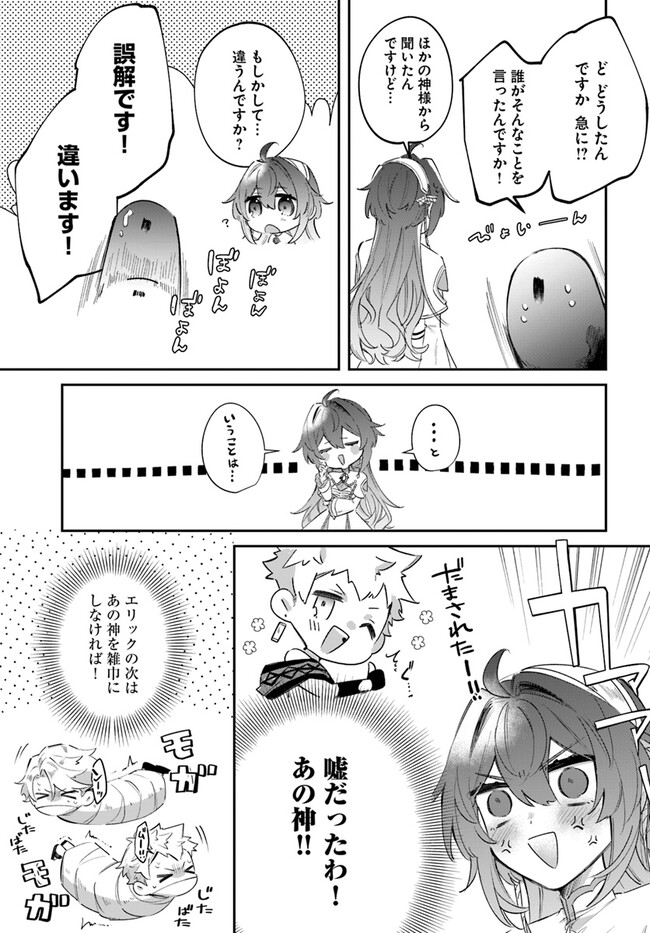 聖女様に醜い神様との結婚を押し付けられました 第4.2話 - Page 15