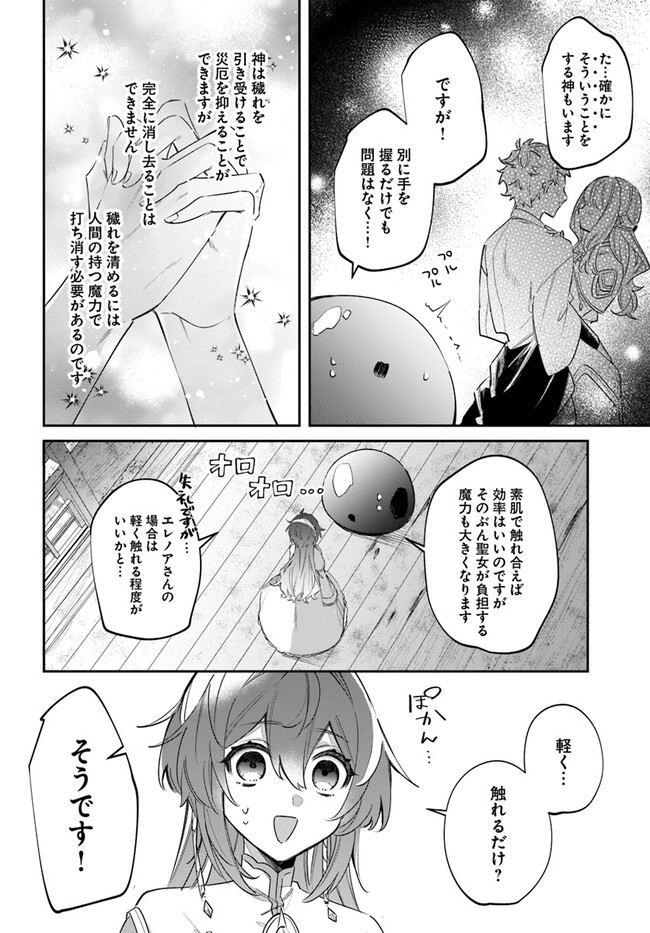 聖女様に醜い神様との結婚を押し付けられました 第4.2話 - Page 16