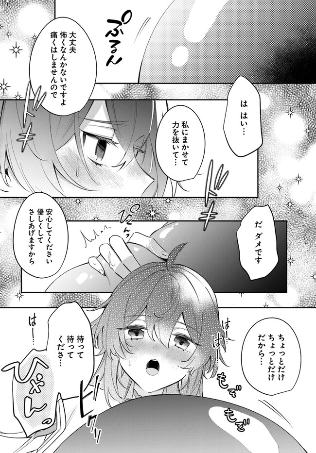 聖女様に醜い神様との結婚を押し付けられました 第5.1話 - Page 2