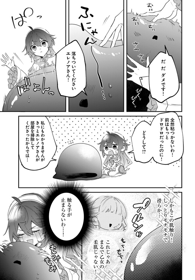 聖女様に醜い神様との結婚を押し付けられました 第5.1話 - Page 5