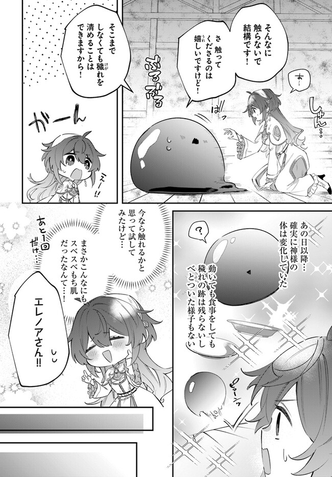 聖女様に醜い神様との結婚を押し付けられました 第5.1話 - Page 7