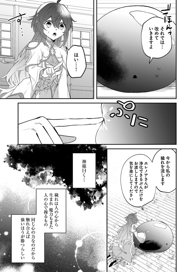 聖女様に醜い神様との結婚を押し付けられました 第5.1話 - Page 8