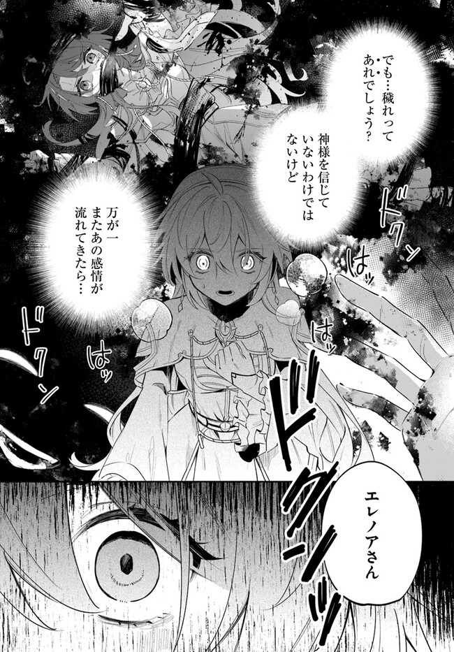 聖女様に醜い神様との結婚を押し付けられました 第5.1話 - Page 9