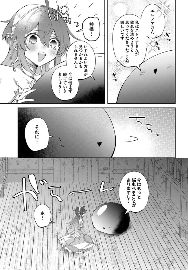 聖女様に醜い神様との結婚を押し付けられました 第5.1話 - Page 13