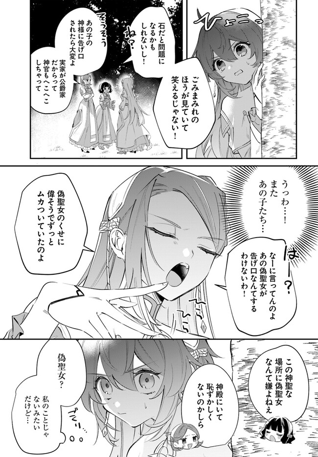 聖女様に醜い神様との結婚を押し付けられました 第5.2話 - Page 3