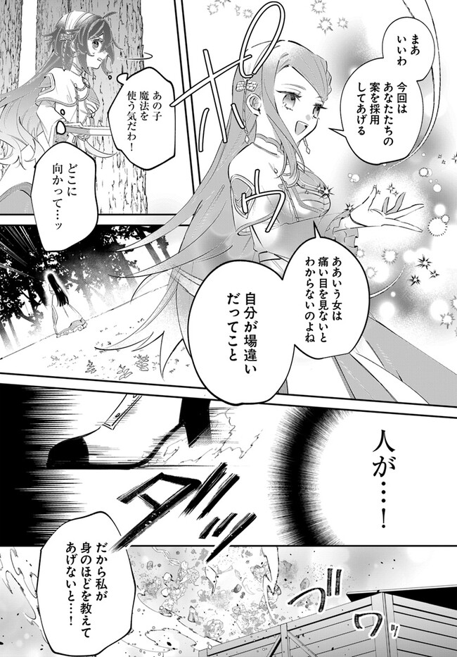 聖女様に醜い神様との結婚を押し付けられました 第5.2話 - Page 4