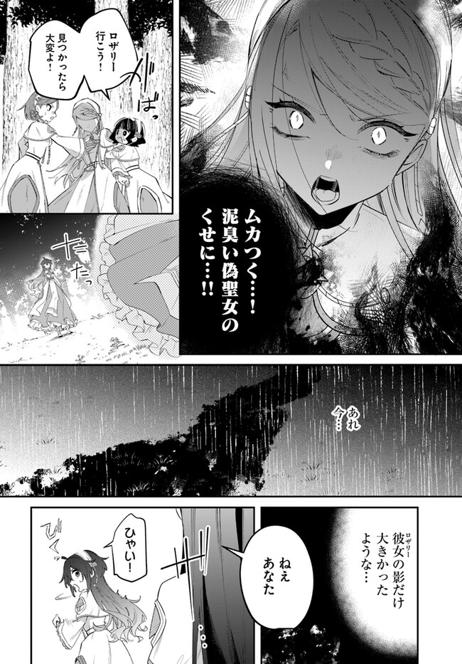 聖女様に醜い神様との結婚を押し付けられました 第5.2話 - Page 7