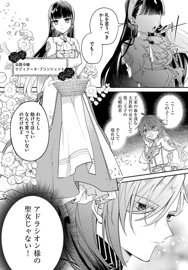 聖女様に醜い神様との結婚を押し付けられました 第5.2話 - Page 8