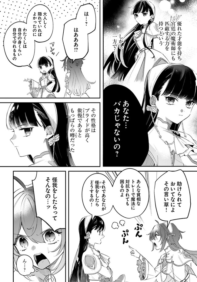 聖女様に醜い神様との結婚を押し付けられました 第5.2話 - Page 10