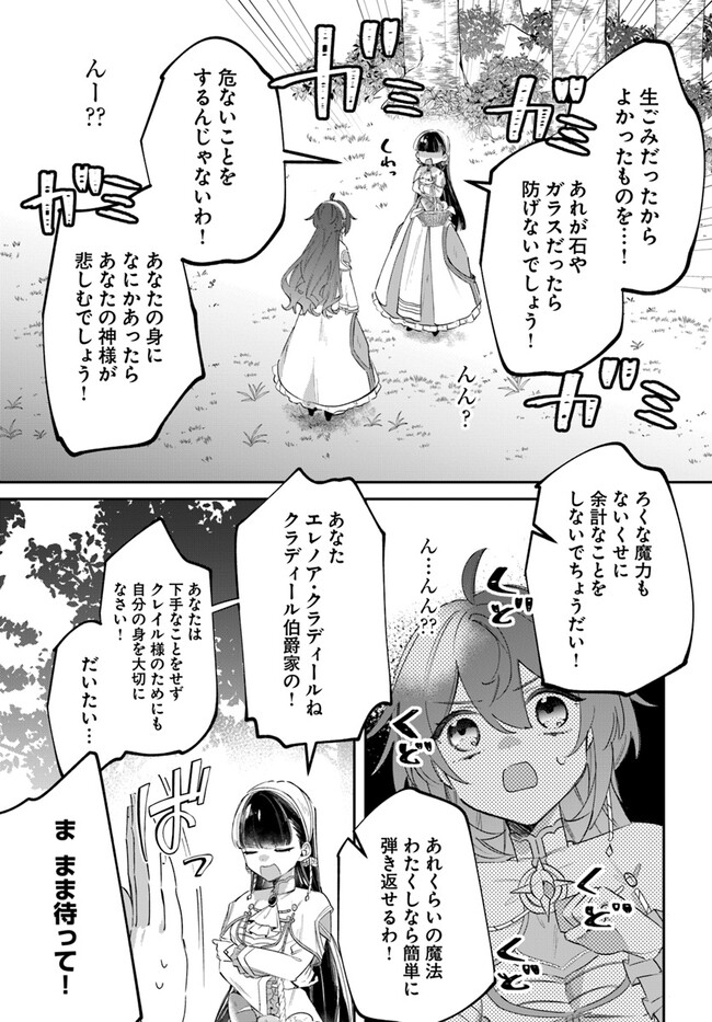 聖女様に醜い神様との結婚を押し付けられました 第5.2話 - Page 10