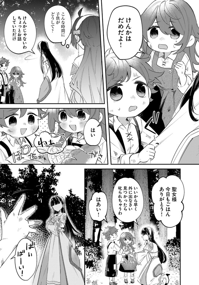 聖女様に醜い神様との結婚を押し付けられました 第5.2話 - Page 14