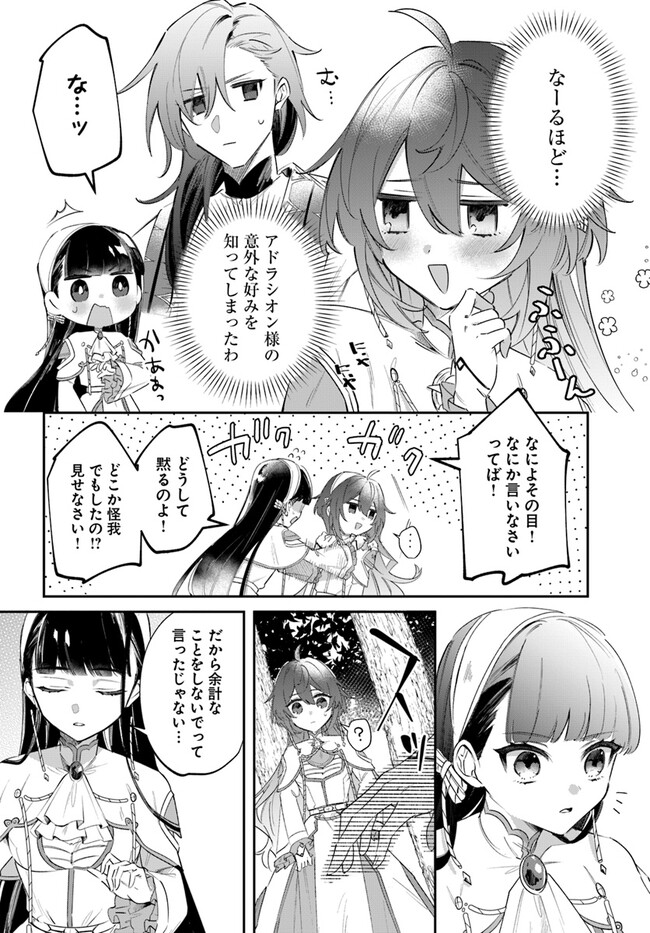 聖女様に醜い神様との結婚を押し付けられました 第5.2話 - Page 15