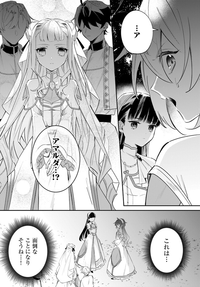 聖女様に醜い神様との結婚を押し付けられました 第5.2話 - Page 17