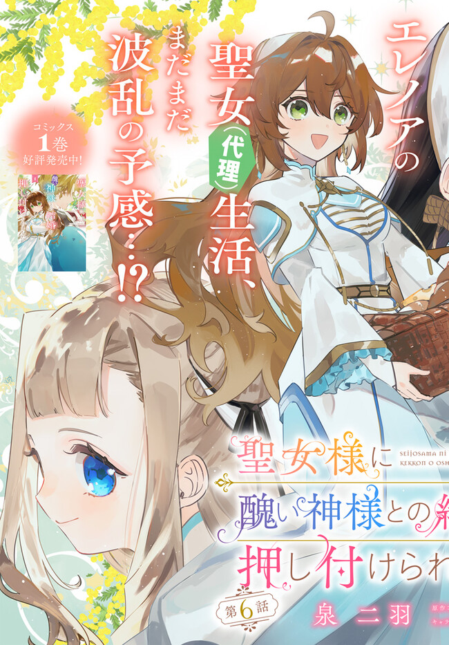 聖女様に醜い神様との結婚を押し付けられました 第6.1話 - Page 4