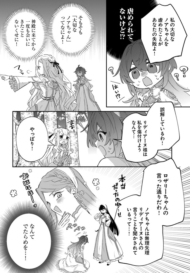 聖女様に醜い神様との結婚を押し付けられました 第6.1話 - Page 7