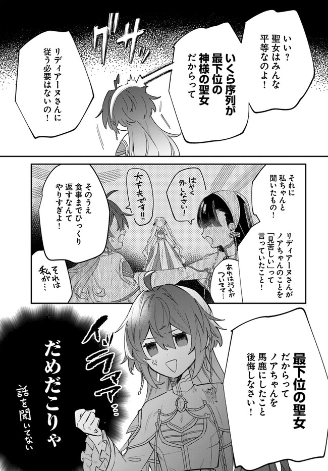 聖女様に醜い神様との結婚を押し付けられました 第6.1話 - Page 8