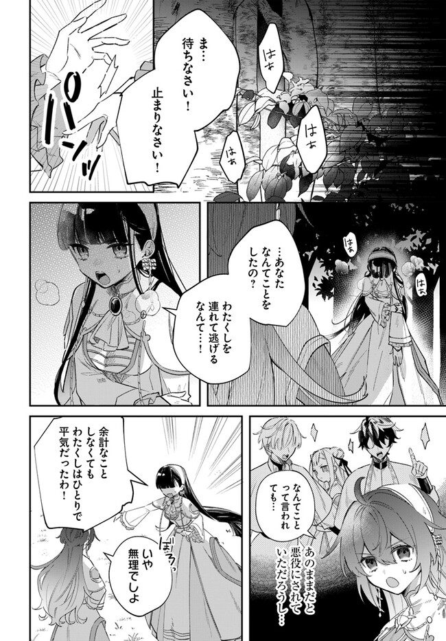 聖女様に醜い神様との結婚を押し付けられました 第6.1話 - Page 11