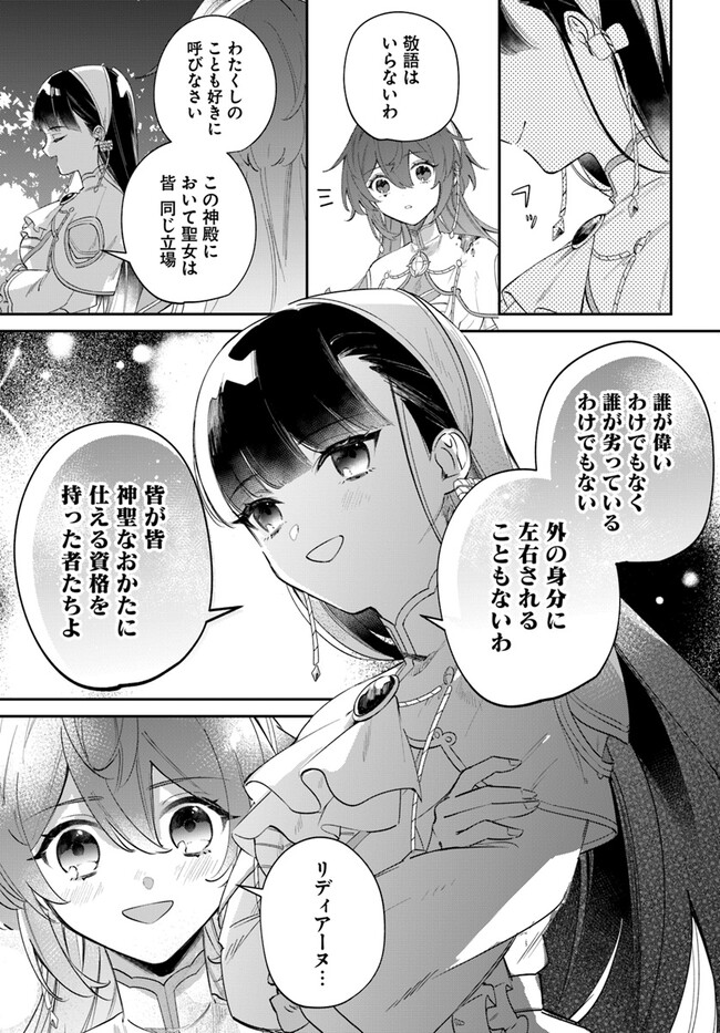 聖女様に醜い神様との結婚を押し付けられました 第6.1話 - Page 14