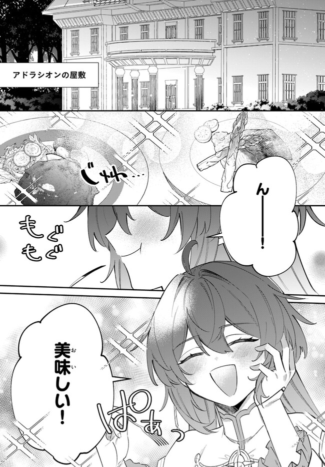 聖女様に醜い神様との結婚を押し付けられました 第6.2話 - Page 2