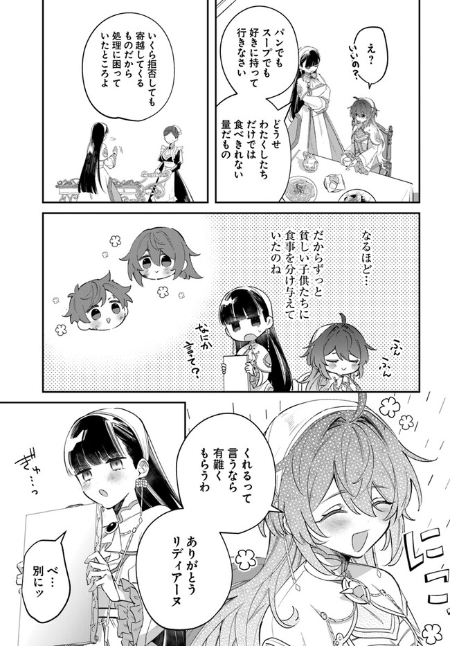 聖女様に醜い神様との結婚を押し付けられました 第6.2話 - Page 3