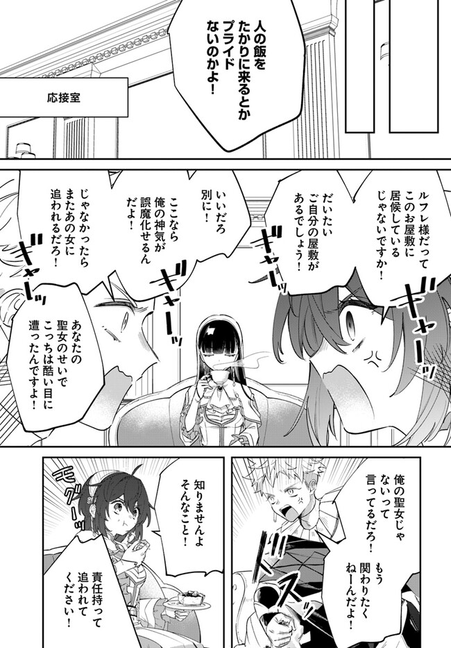 聖女様に醜い神様との結婚を押し付けられました 第6.2話 - Page 6