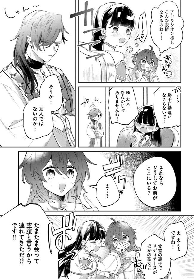 聖女様に醜い神様との結婚を押し付けられました 第6.2話 - Page 9