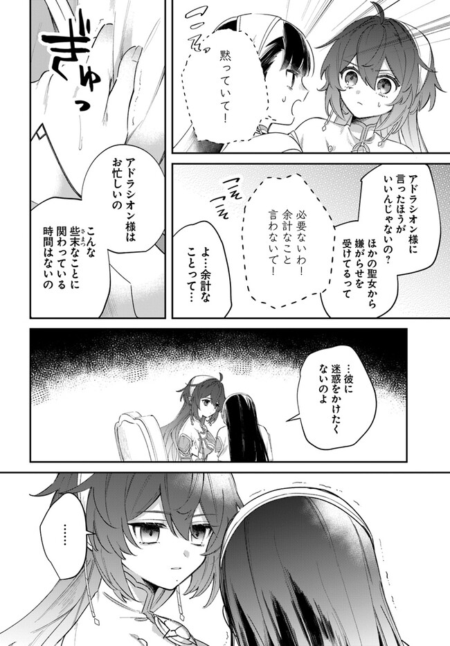 聖女様に醜い神様との結婚を押し付けられました 第6.2話 - Page 10