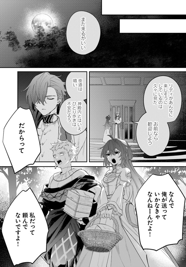 聖女様に醜い神様との結婚を押し付けられました 第6.2話 - Page 12