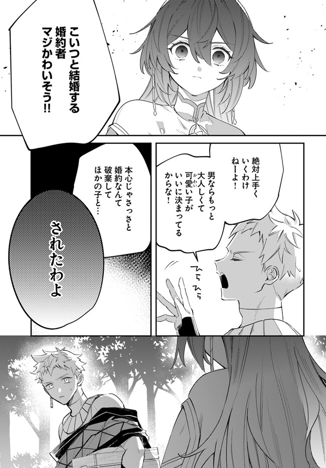 聖女様に醜い神様との結婚を押し付けられました 第6.2話 - Page 14