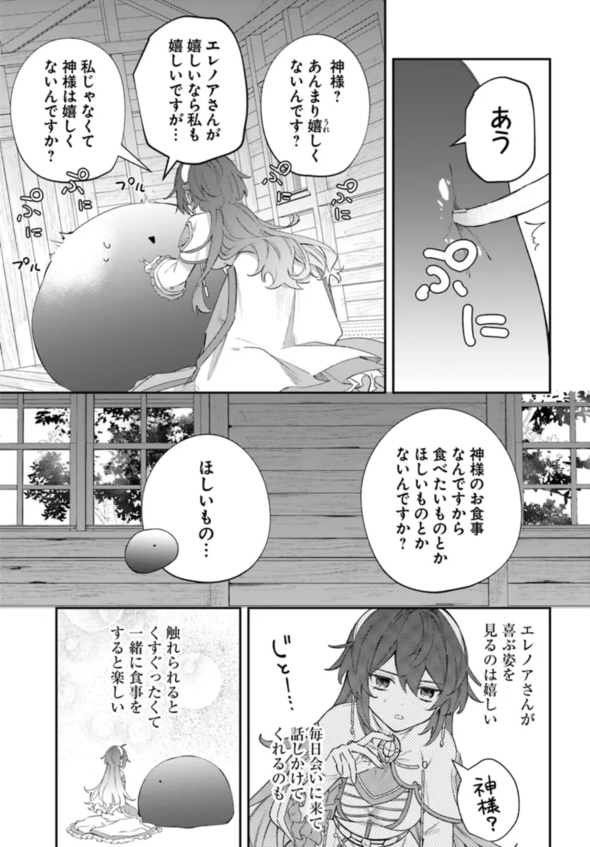 聖女様に醜い神様との結婚を押し付けられました 第7.1話 - Page 3