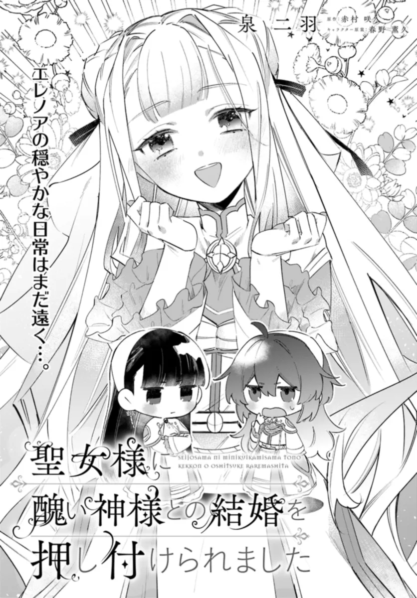 聖女様に醜い神様との結婚を押し付けられました 第7.1話 - Page 4