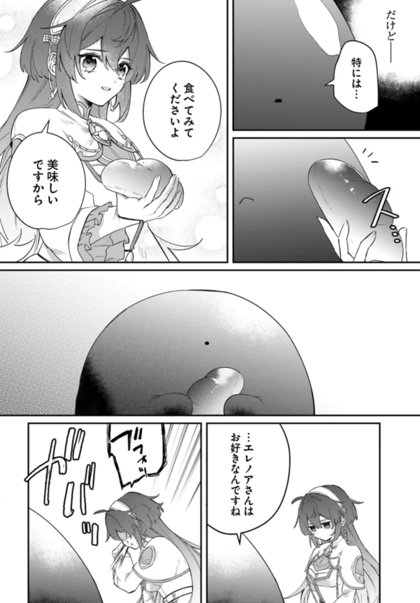 聖女様に醜い神様との結婚を押し付けられました 第7.1話 - Page 5