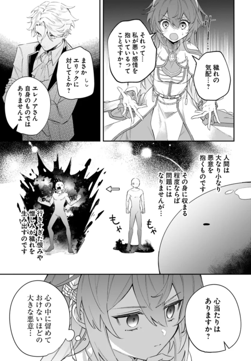 聖女様に醜い神様との結婚を押し付けられました 第7.1話 - Page 7